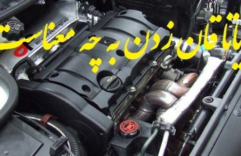 کارشناسی خودرو206 یاتاقان