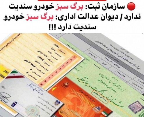 برگ سبز سندیت دارد؟