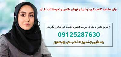 تلفن تماس حافظ خودرو 09125287630
