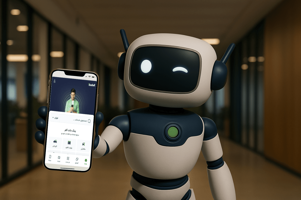 هوش مصنوعی یدک دات کام؛ نقطه عطفی در تحول خدمات خودرویی آنلاین 1 یدک دات کام