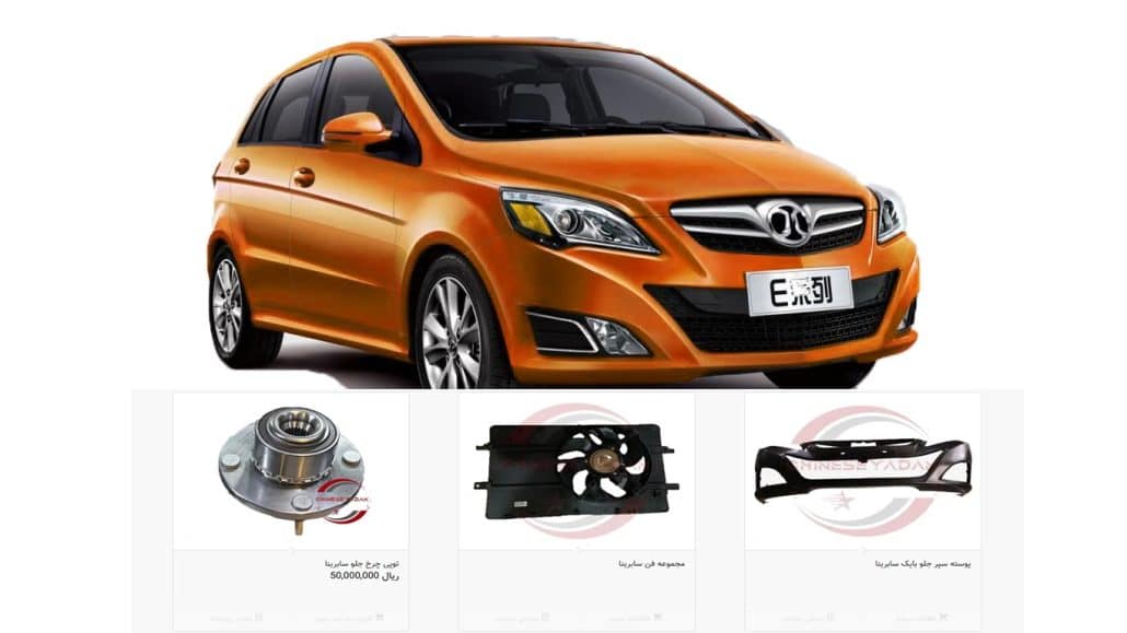 بهترین فروشگاه لوازم یدکی سابرینا در کرج 1 بهترین فروشگاه لوازم یدکی سابرینا در کرج