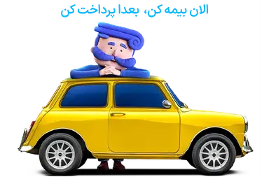 مدیریت هزینههای خودرو در سال ۱۴۰۴؛ چطور ارزانترین بیمه را با بهترین پوشش بخریم؟ 1 مدیریت هزینههای خودرو در سال ۱۴۰۴؛ چطور ارزانترین بیمه را با بهترین پوشش بخریم؟