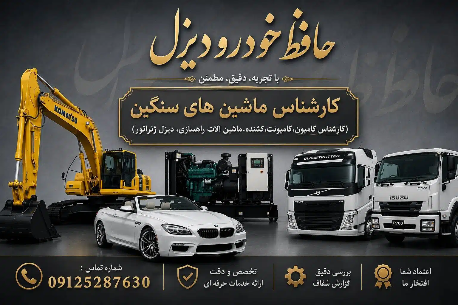 کارشناس کامیون راهسازی دیزل ژنراتور